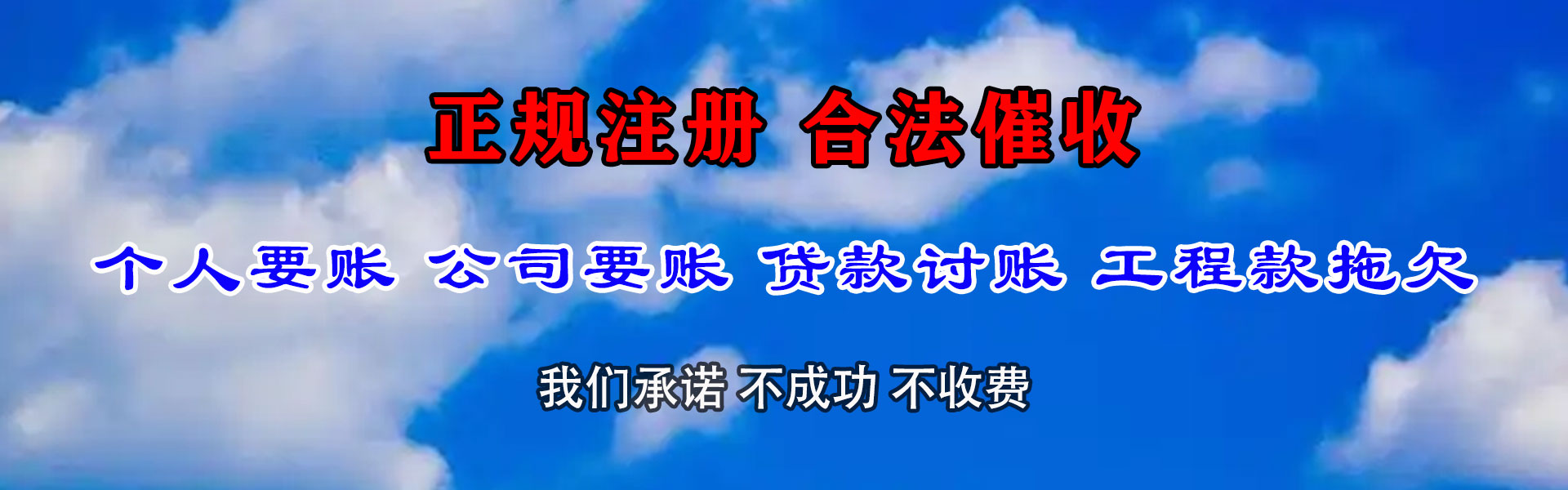 海珠收债公司